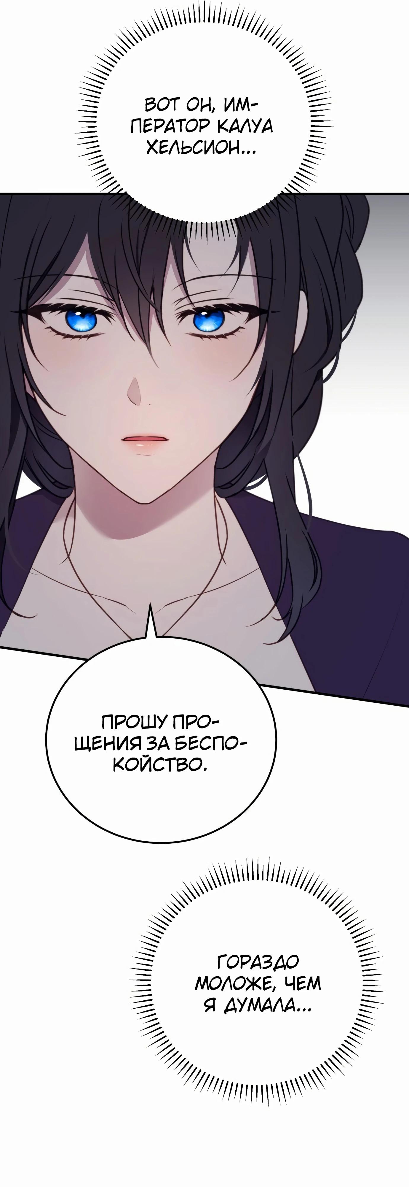 Манга Злодейка просто хочет жить спокойно! - Глава 55 Страница 51