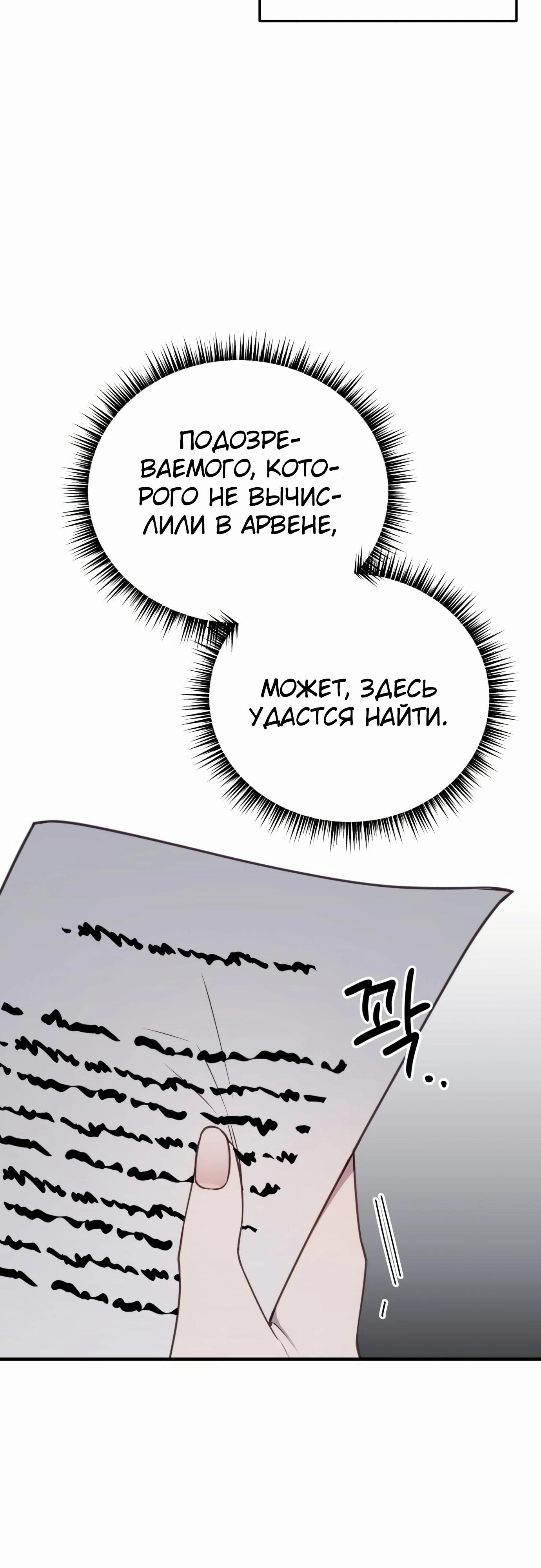 Манга Злодейка просто хочет жить спокойно! - Глава 55 Страница 28