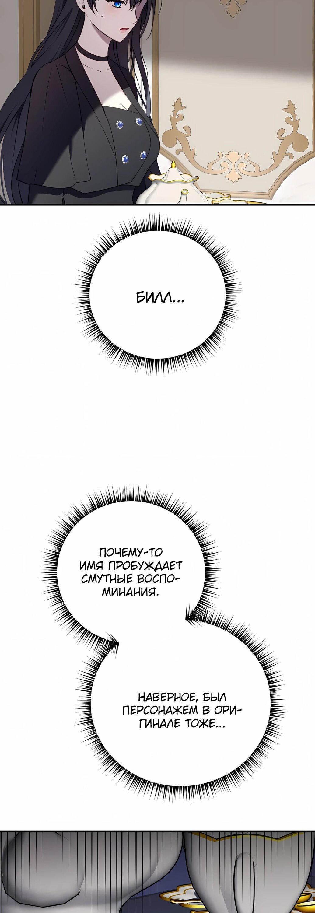 Манга Злодейка просто хочет жить спокойно! - Глава 60 Страница 31