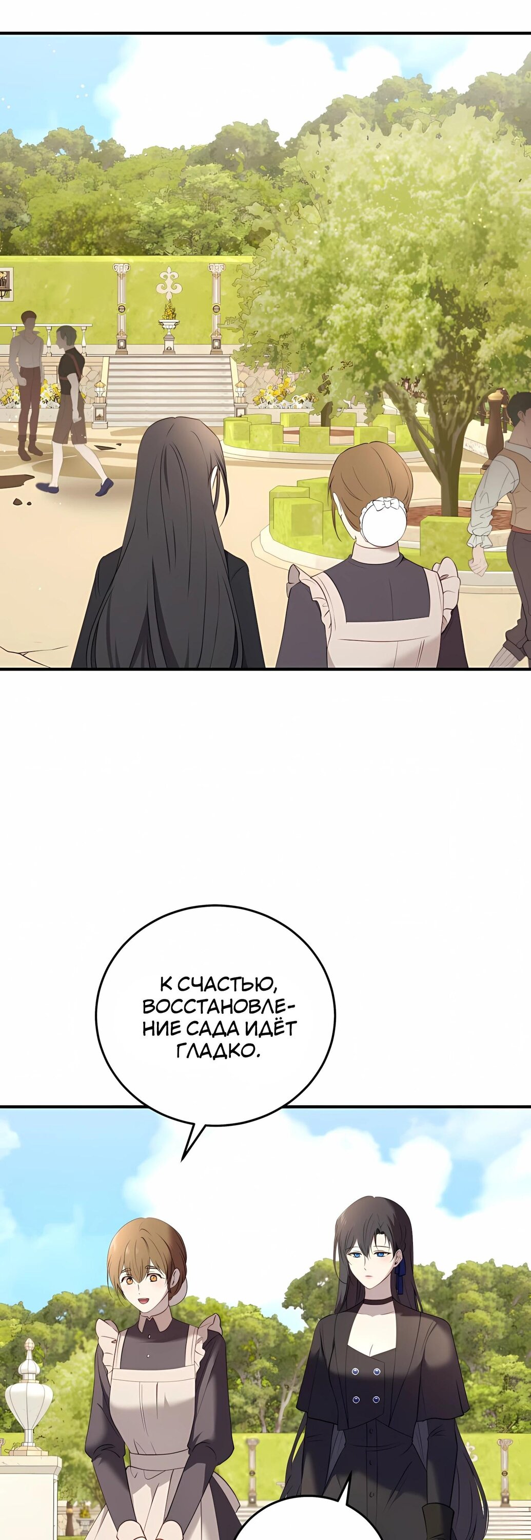 Манга Злодейка просто хочет жить спокойно! - Глава 60 Страница 12