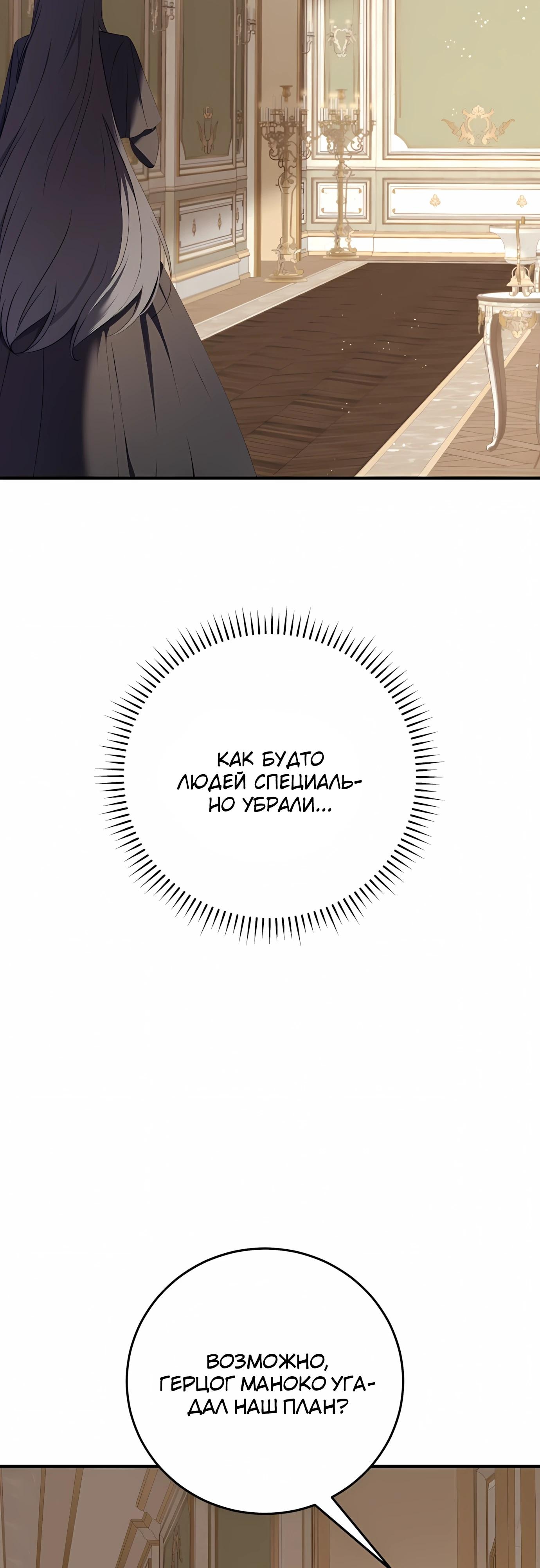 Манга Злодейка просто хочет жить спокойно! - Глава 60 Страница 24