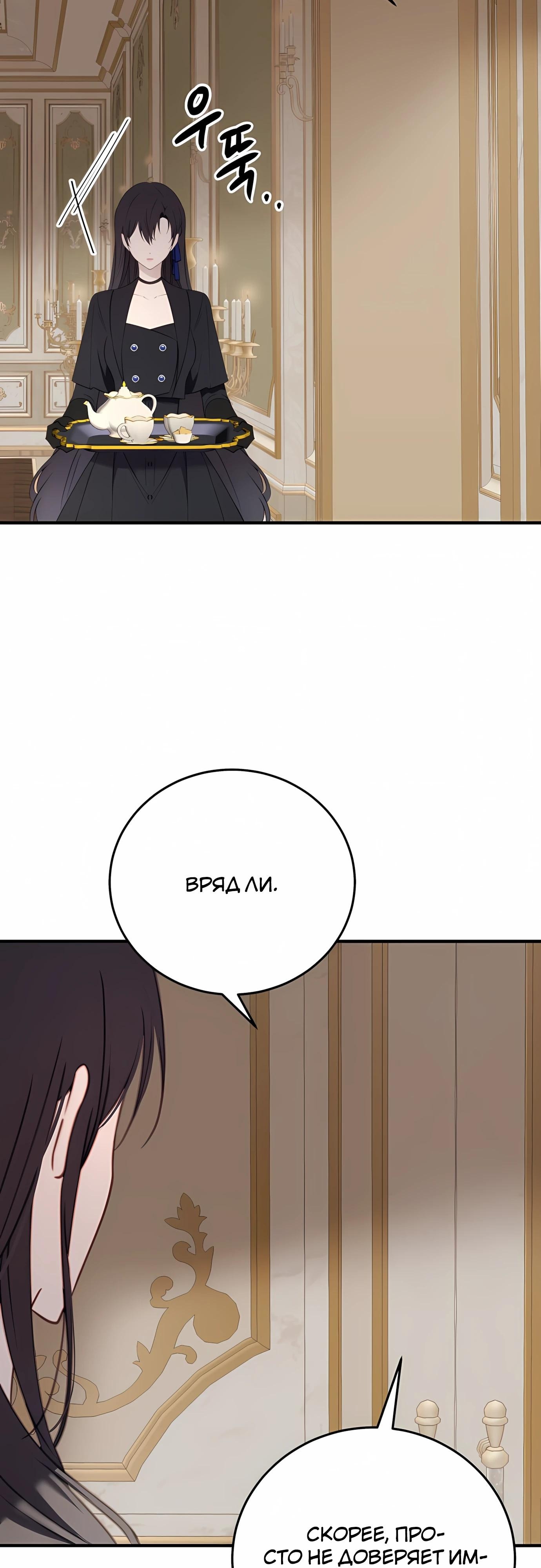Манга Злодейка просто хочет жить спокойно! - Глава 60 Страница 25