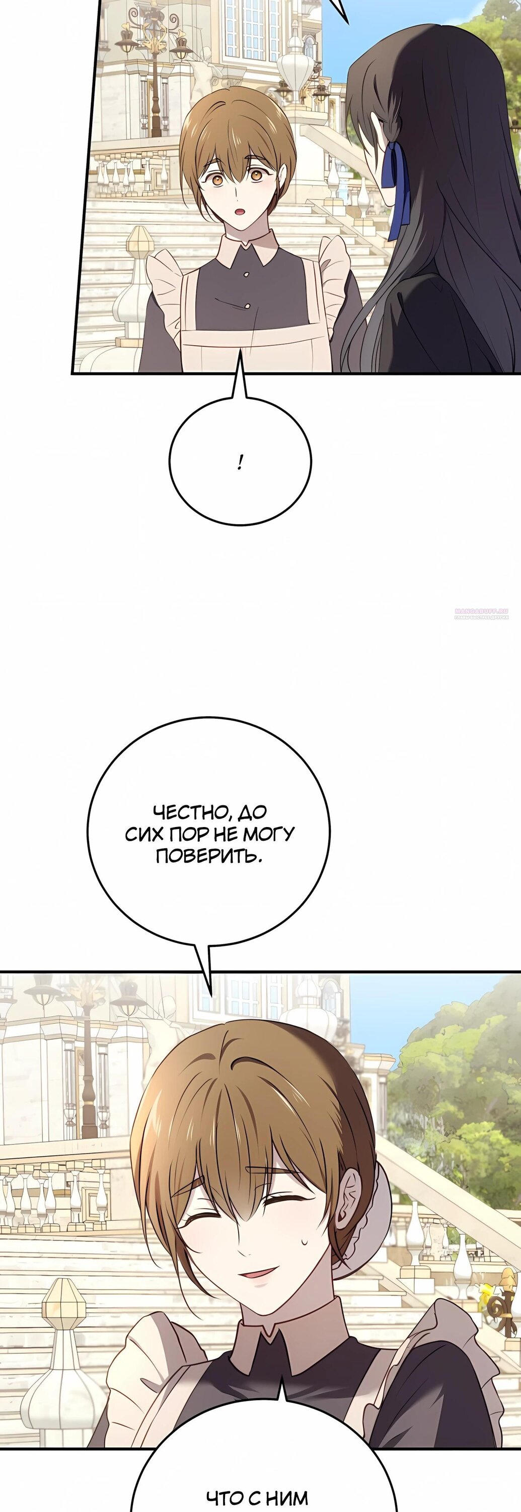 Манга Злодейка просто хочет жить спокойно! - Глава 60 Страница 18