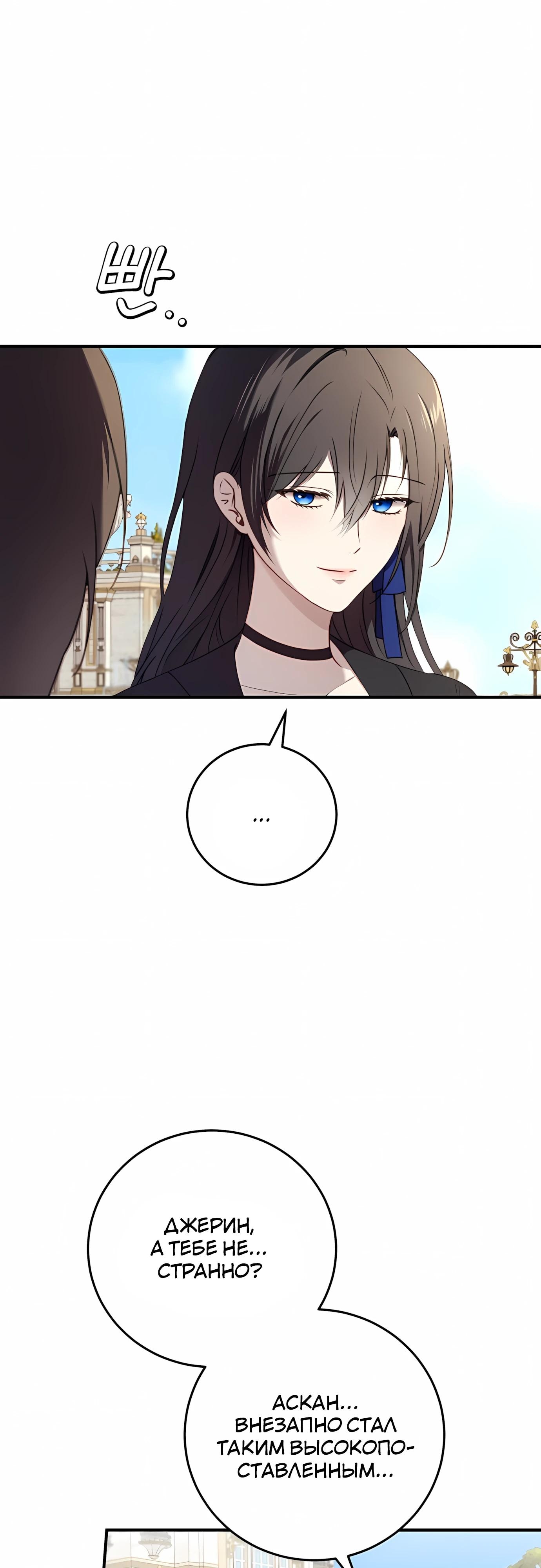 Манга Злодейка просто хочет жить спокойно! - Глава 60 Страница 17