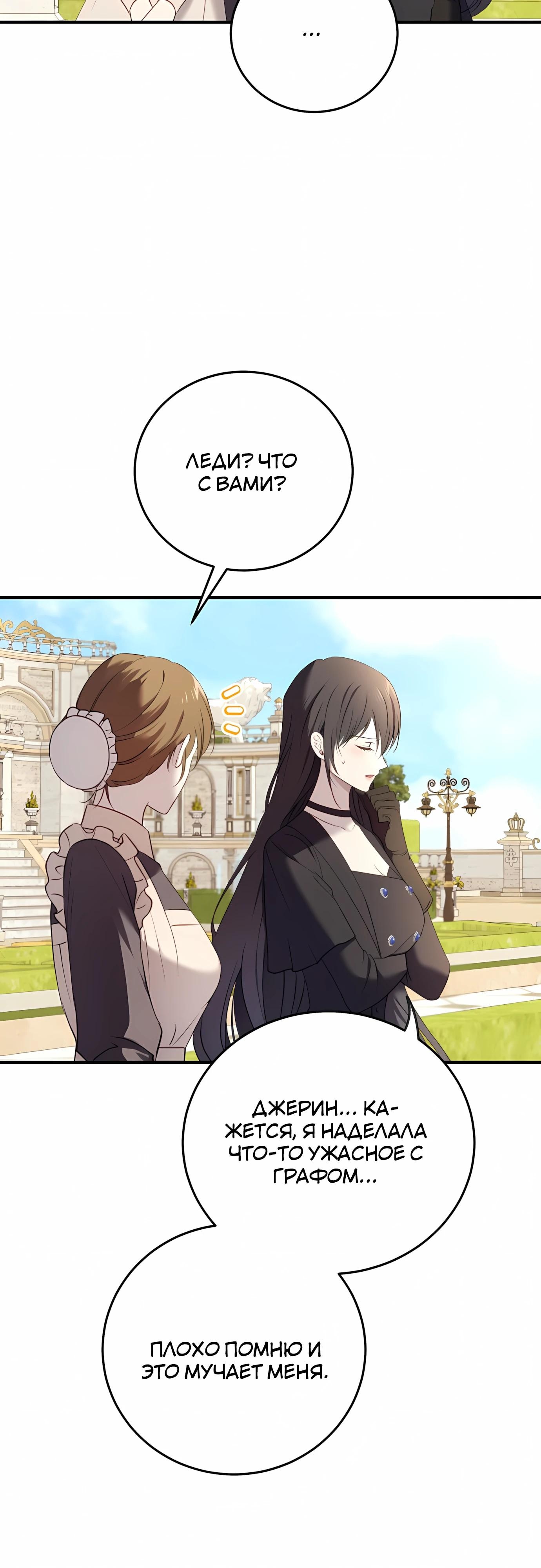 Манга Злодейка просто хочет жить спокойно! - Глава 60 Страница 13
