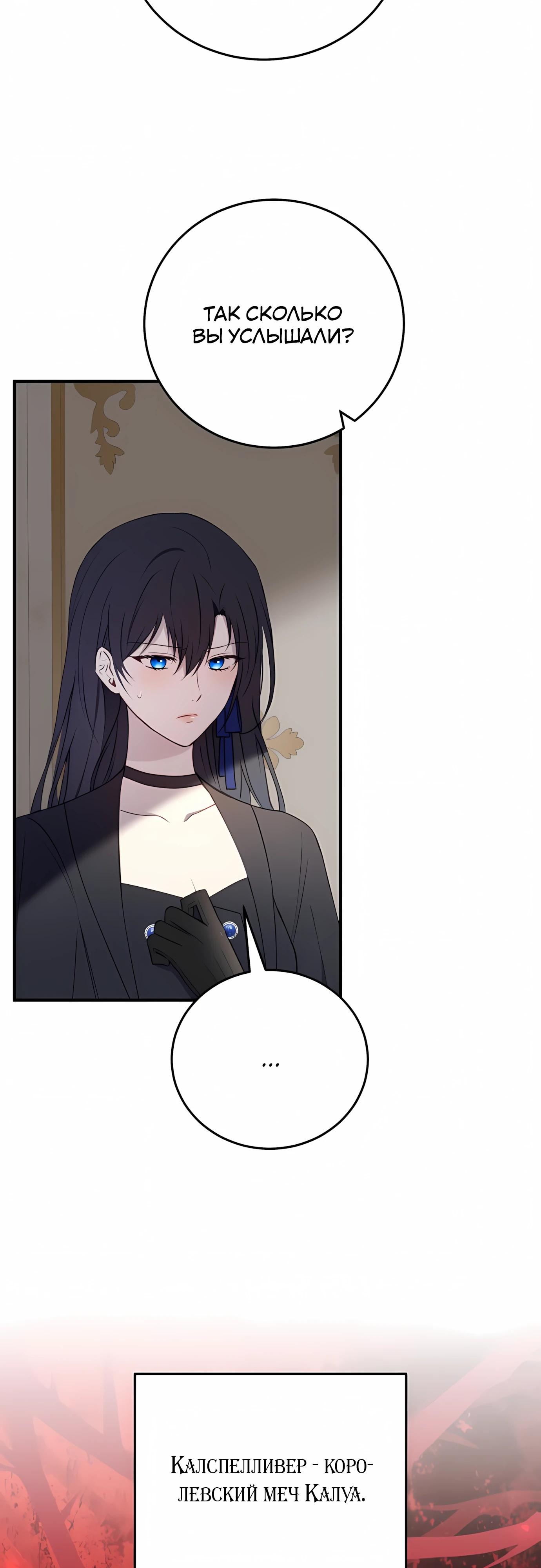 Манга Злодейка просто хочет жить спокойно! - Глава 60 Страница 41