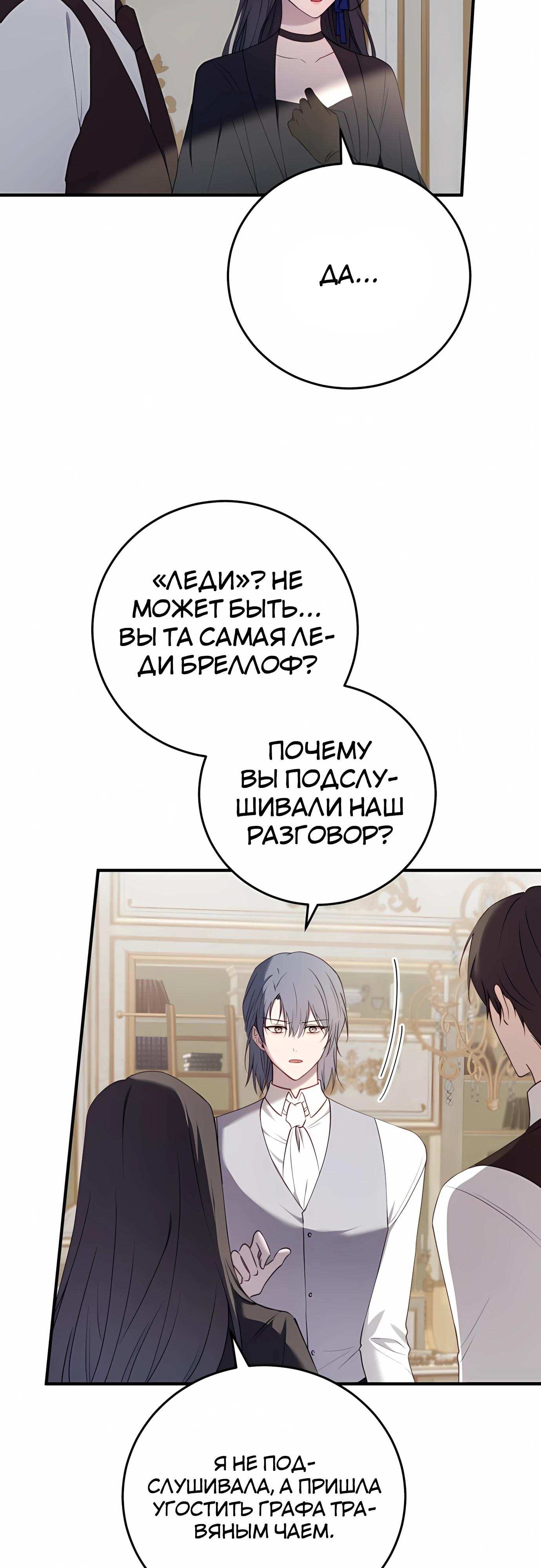 Манга Злодейка просто хочет жить спокойно! - Глава 60 Страница 40