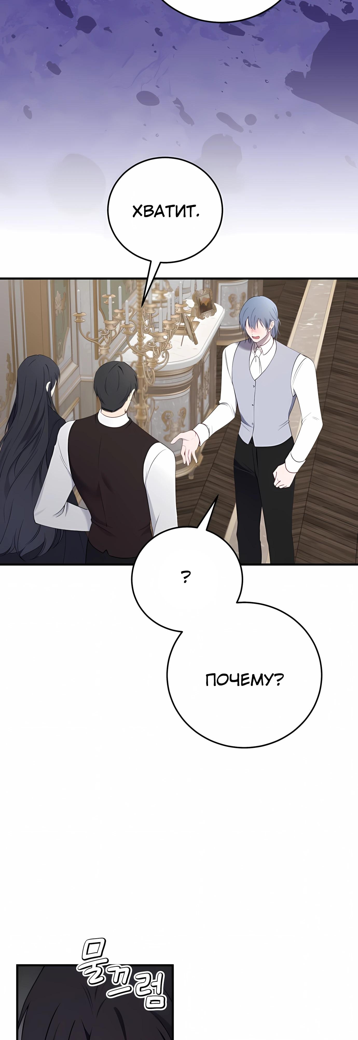 Манга Злодейка просто хочет жить спокойно! - Глава 60 Страница 45