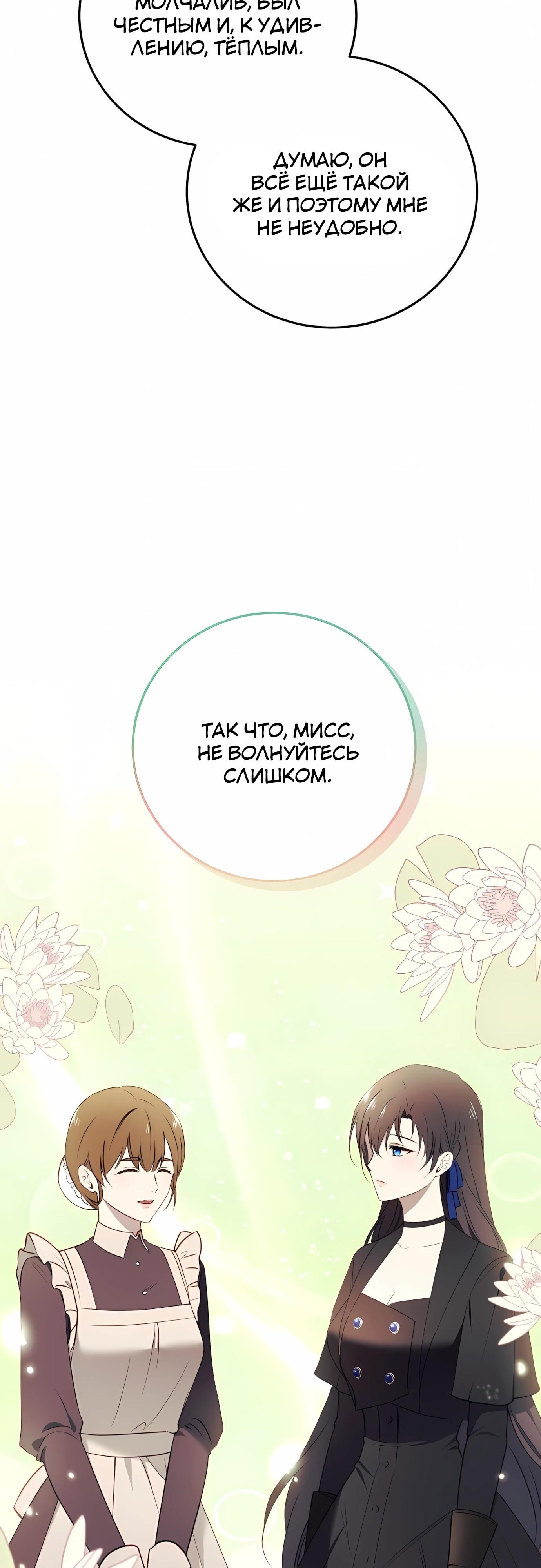 Манга Злодейка просто хочет жить спокойно! - Глава 60 Страница 20
