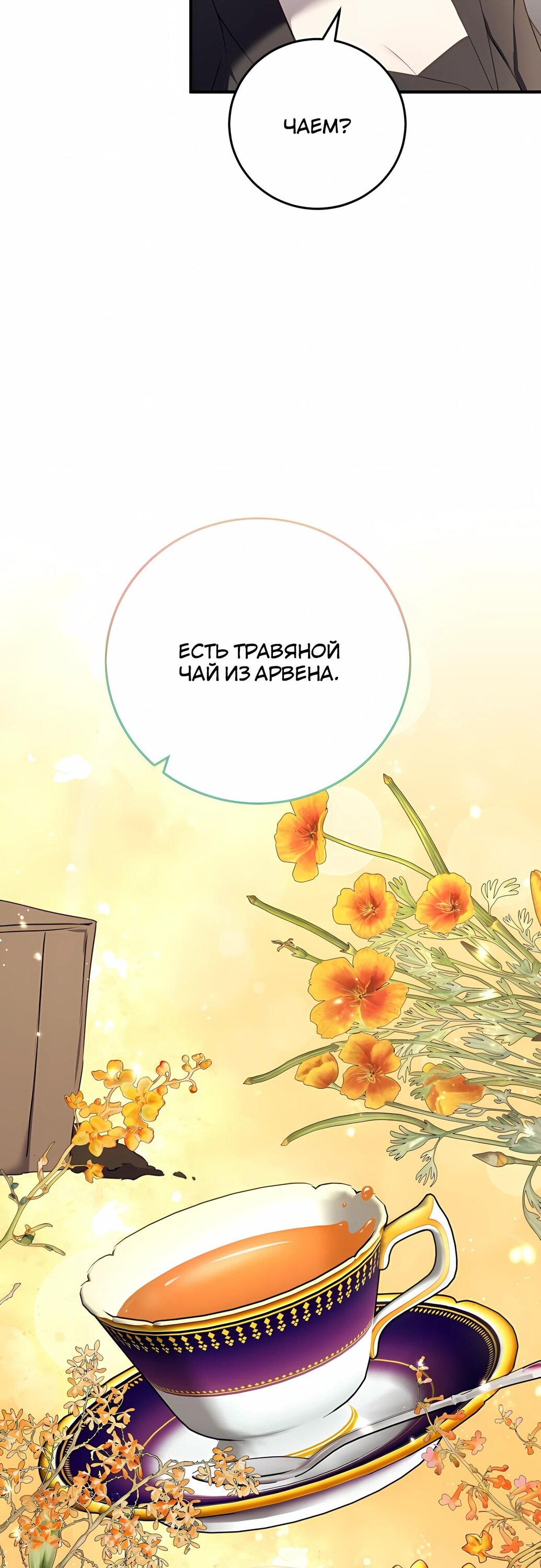 Манга Злодейка просто хочет жить спокойно! - Глава 60 Страница 15