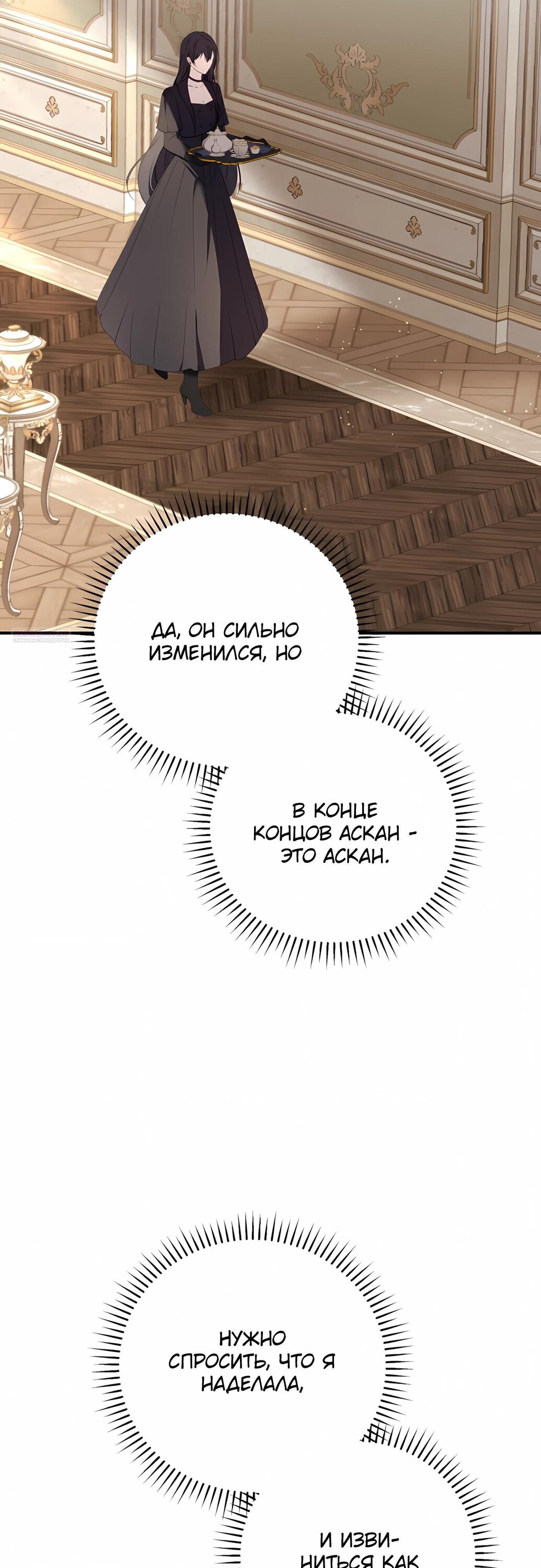 Манга Злодейка просто хочет жить спокойно! - Глава 60 Страница 22
