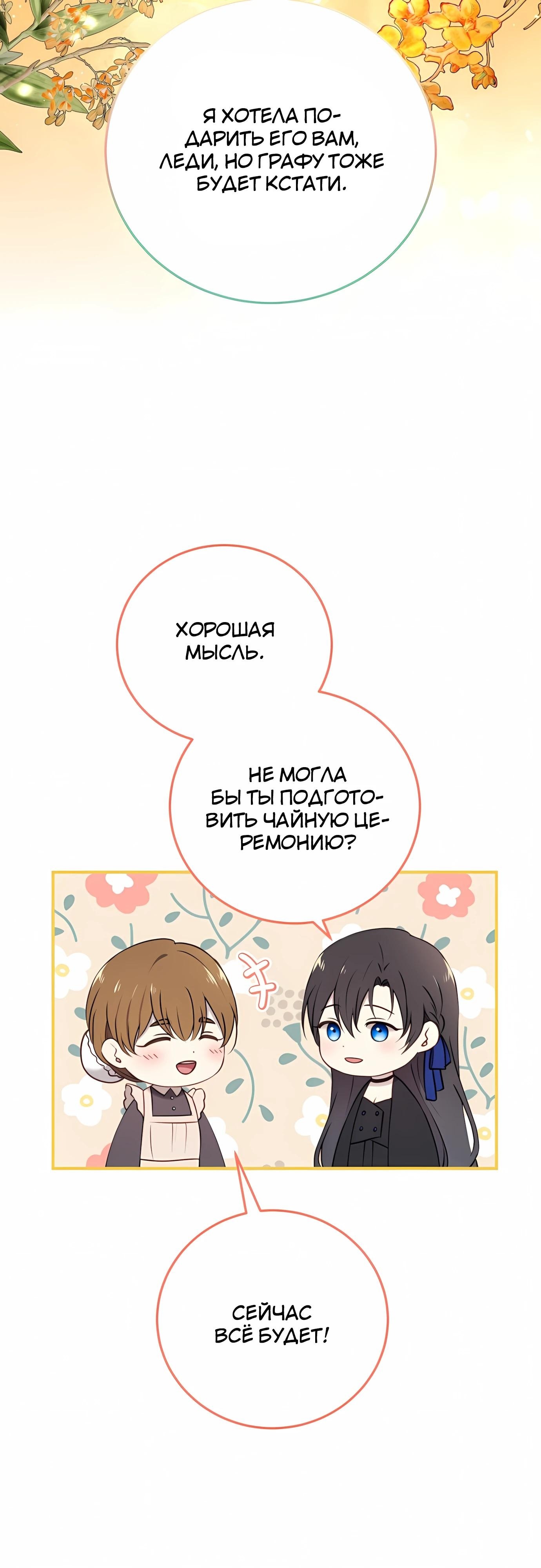 Манга Злодейка просто хочет жить спокойно! - Глава 60 Страница 16