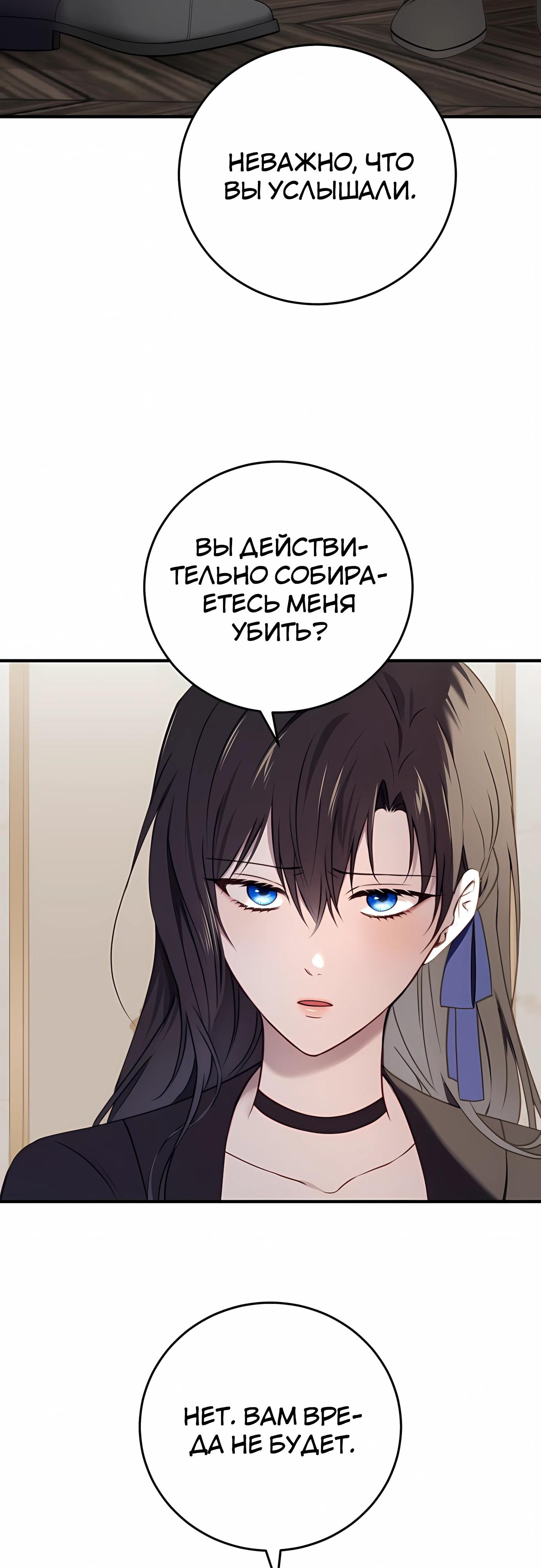 Манга Злодейка просто хочет жить спокойно! - Глава 60 Страница 47
