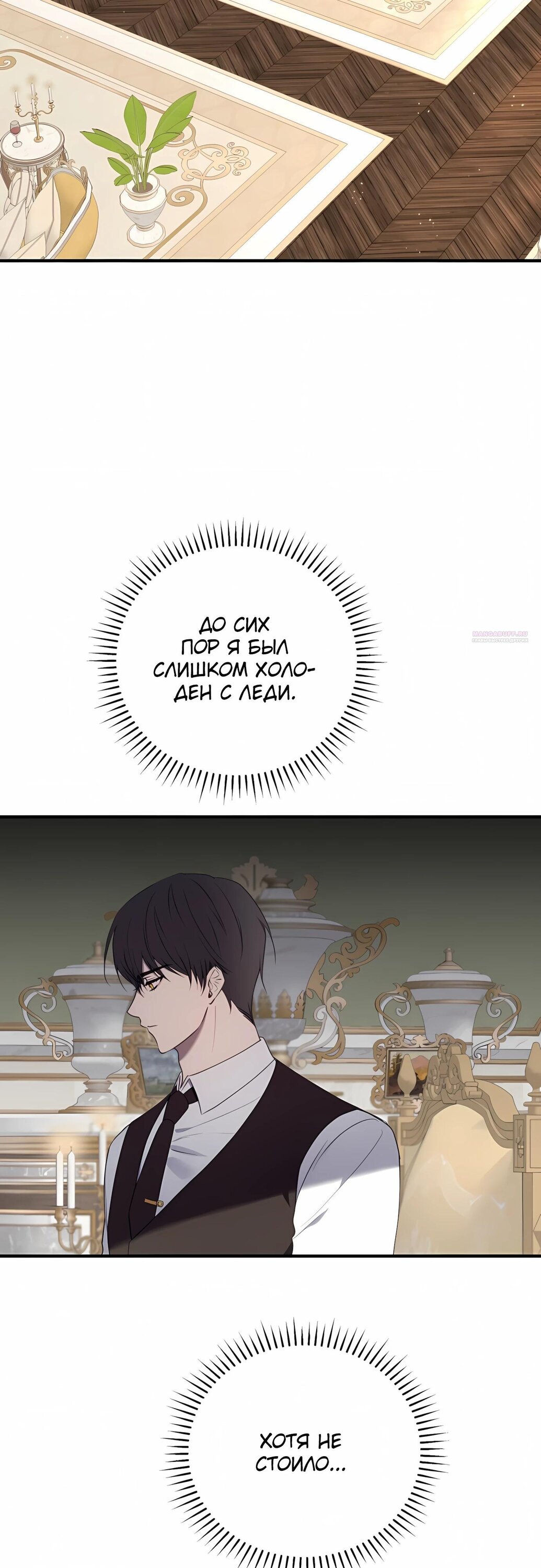 Манга Злодейка просто хочет жить спокойно! - Глава 60 Страница 2
