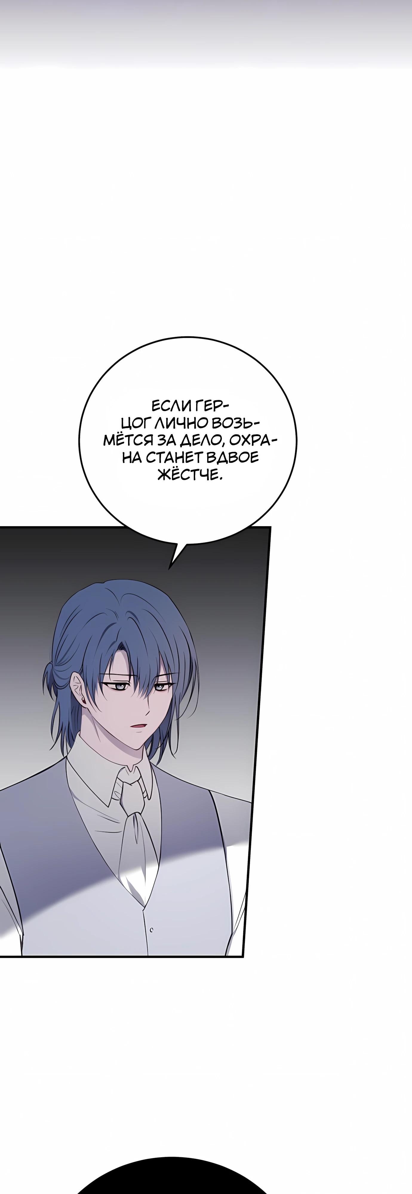 Манга Злодейка просто хочет жить спокойно! - Глава 60 Страница 9