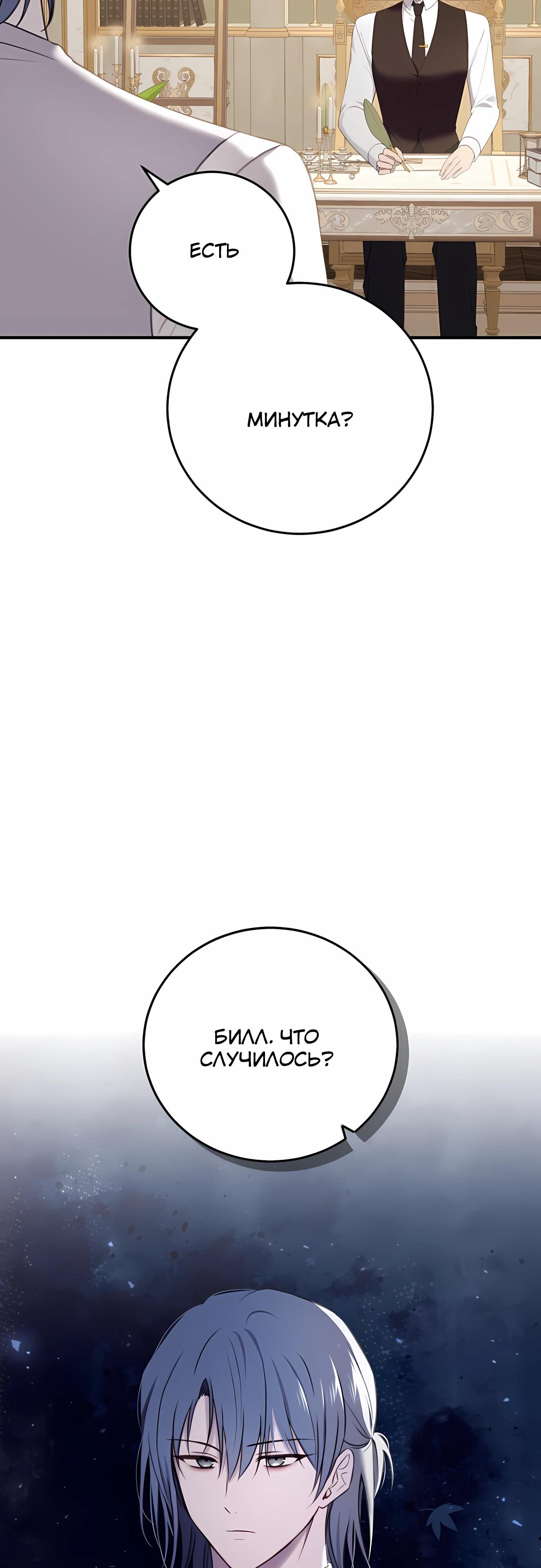 Манга Злодейка просто хочет жить спокойно! - Глава 60 Страница 4
