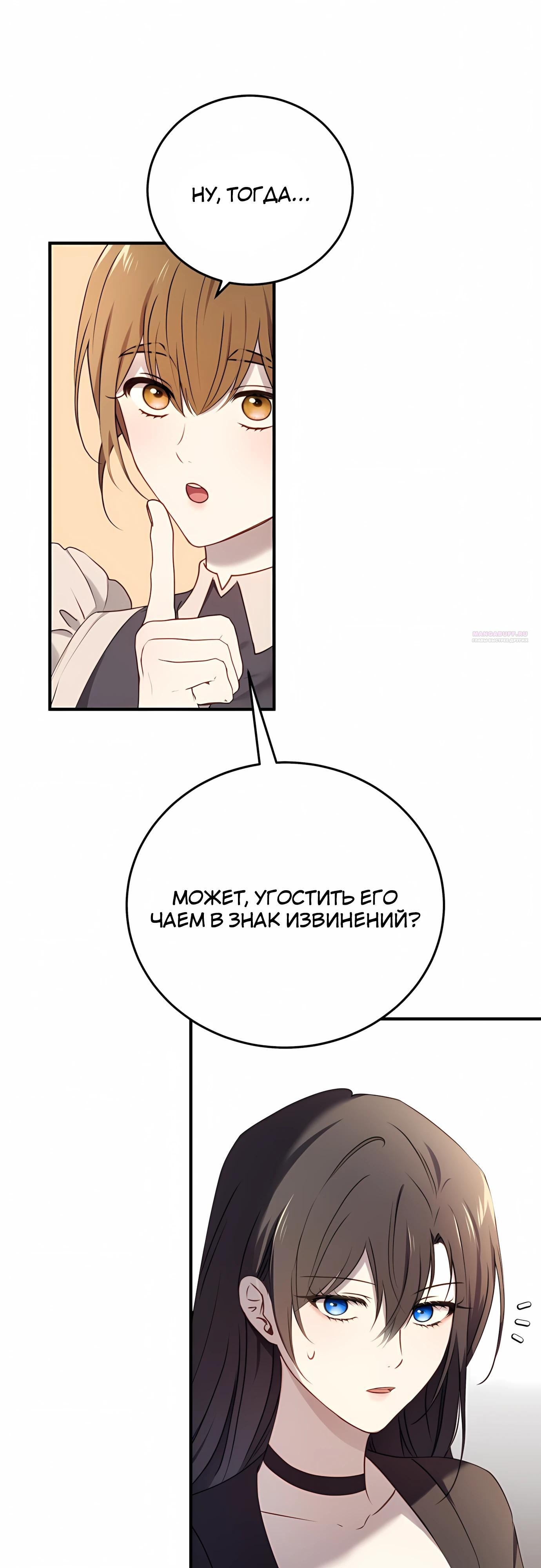 Манга Злодейка просто хочет жить спокойно! - Глава 60 Страница 14