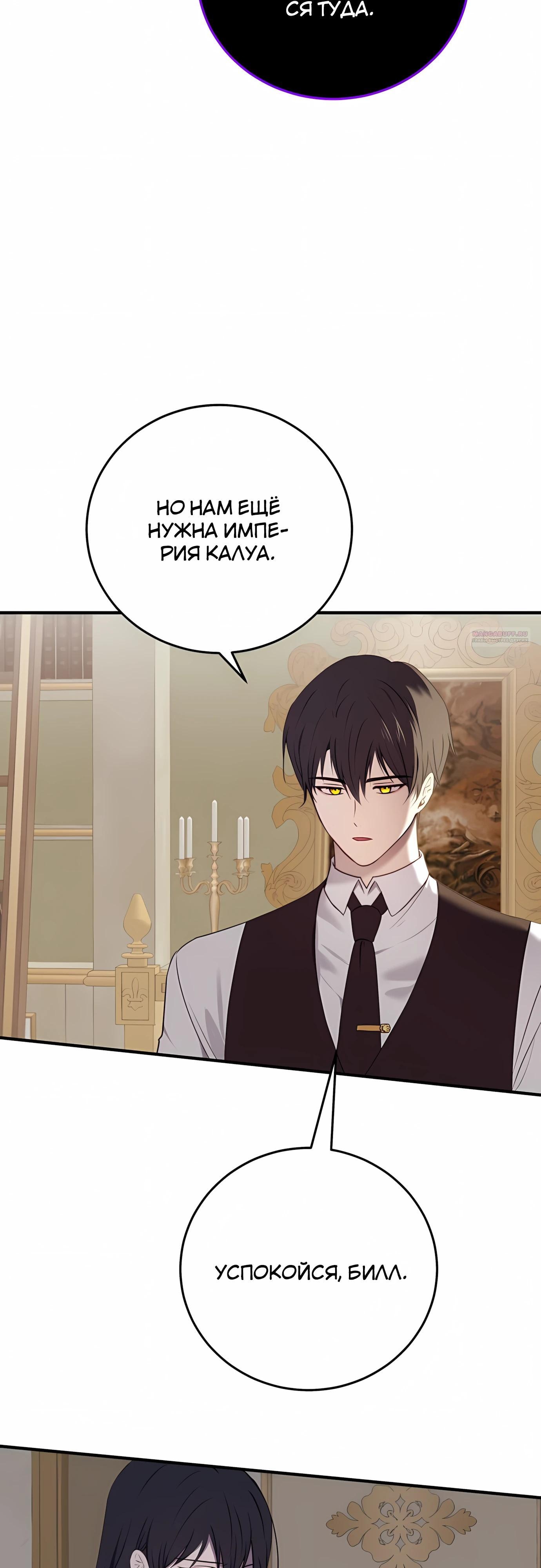 Манга Злодейка просто хочет жить спокойно! - Глава 60 Страница 30