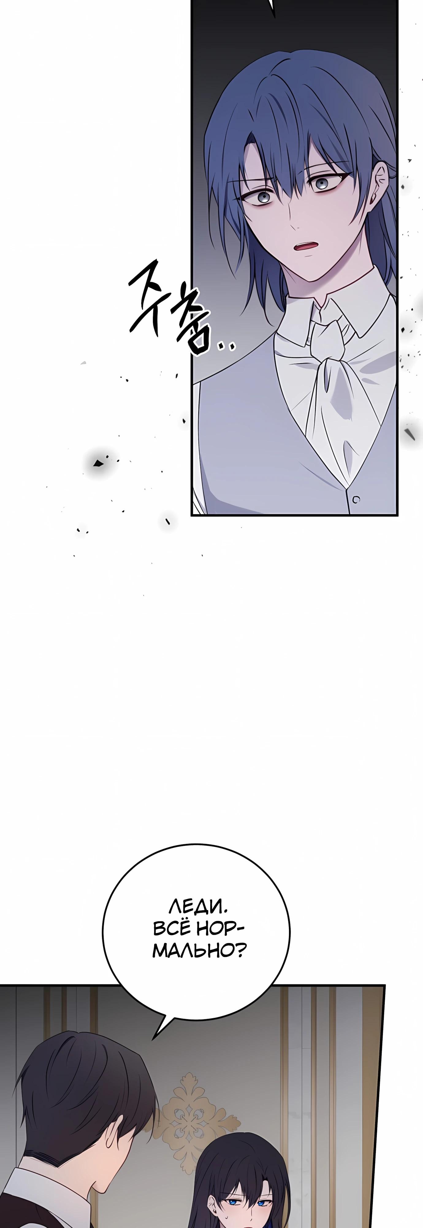 Манга Злодейка просто хочет жить спокойно! - Глава 60 Страница 39