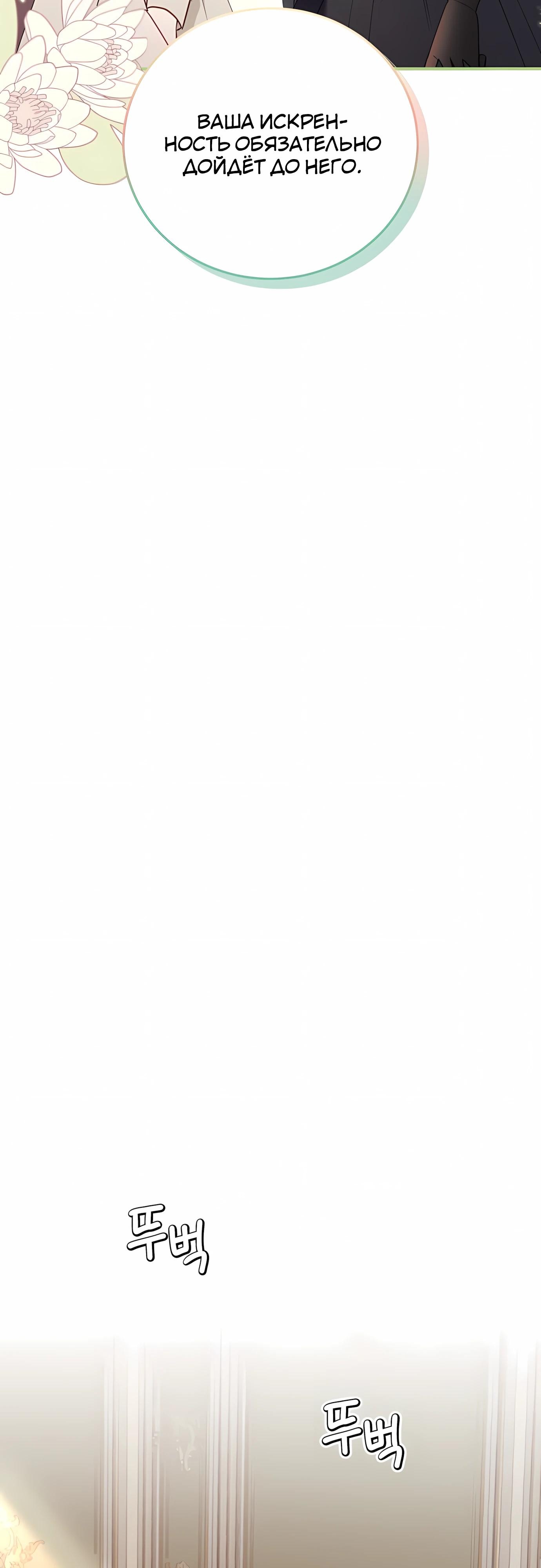 Манга Злодейка просто хочет жить спокойно! - Глава 60 Страница 21