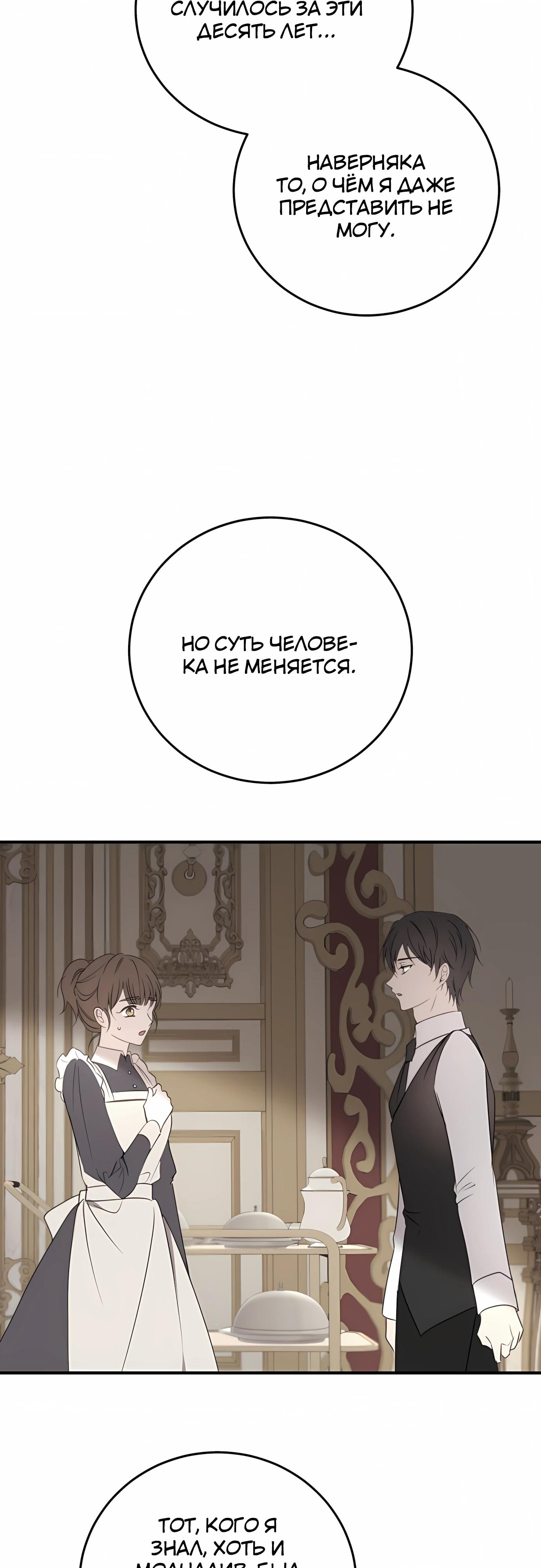 Манга Злодейка просто хочет жить спокойно! - Глава 60 Страница 19