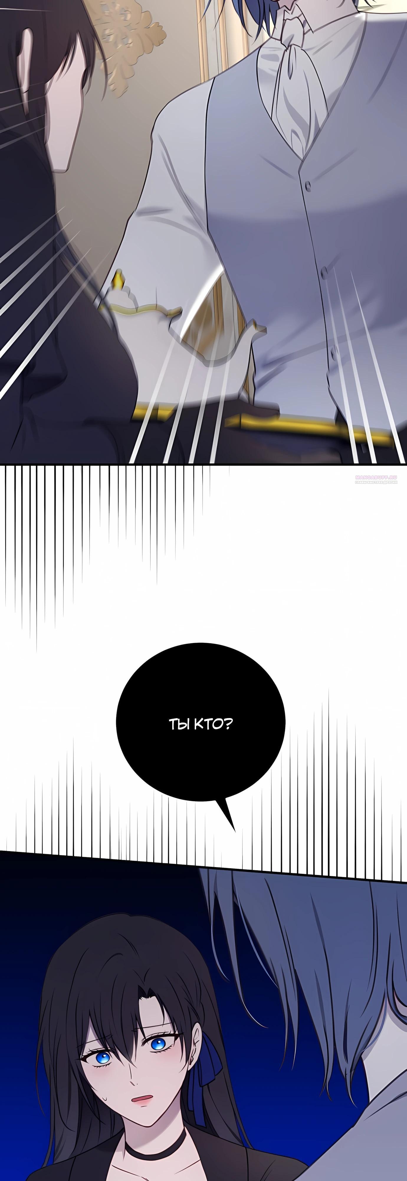 Манга Злодейка просто хочет жить спокойно! - Глава 60 Страница 34