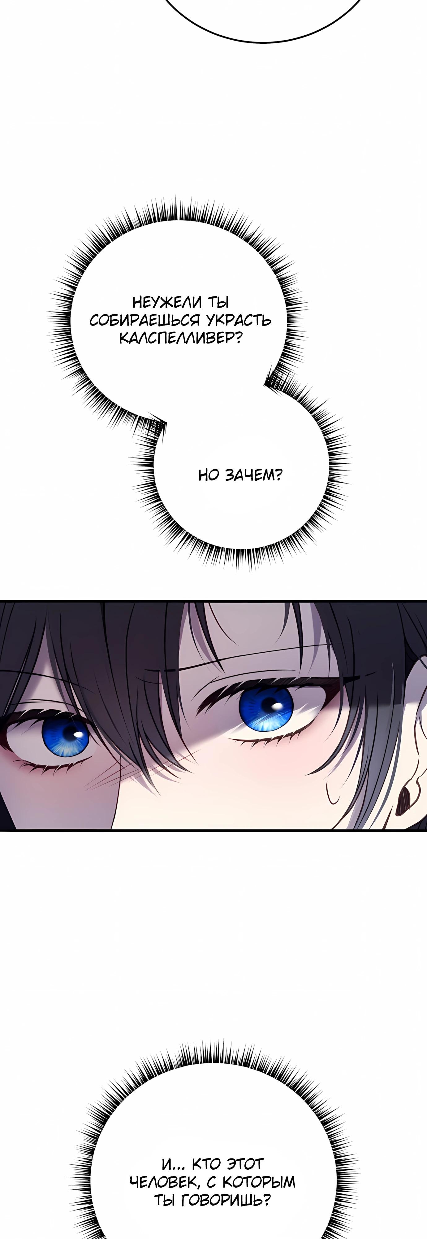 Манга Злодейка просто хочет жить спокойно! - Глава 60 Страница 28