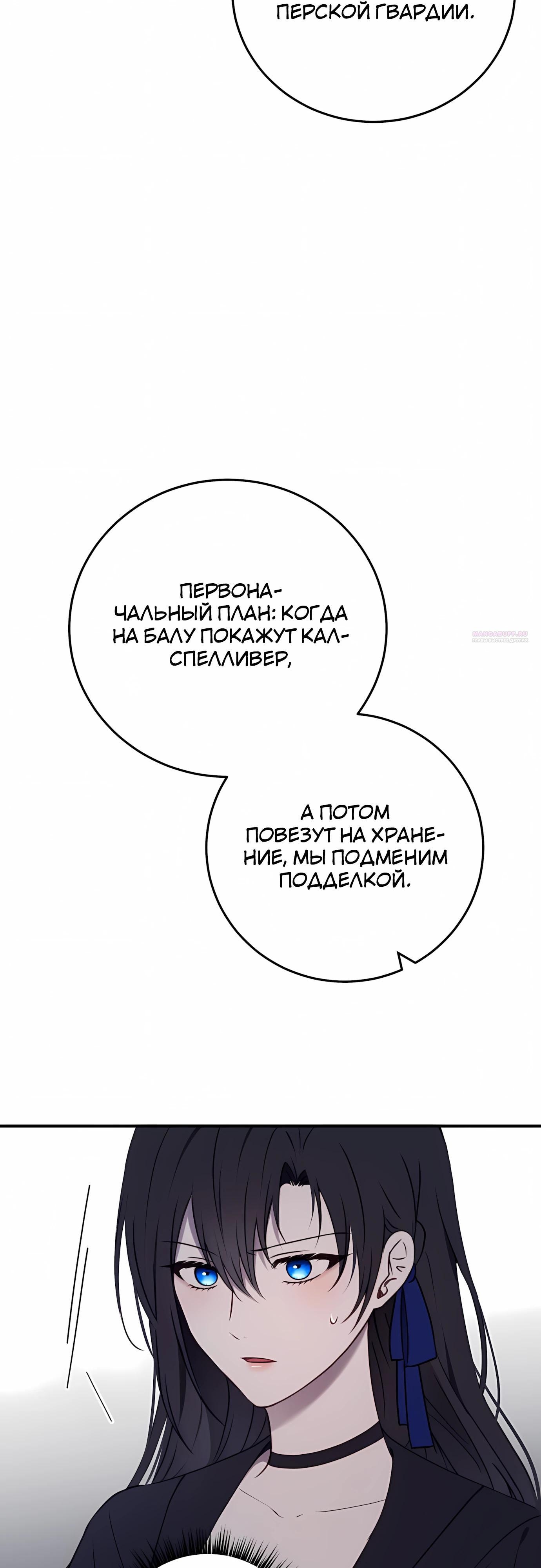 Манга Злодейка просто хочет жить спокойно! - Глава 60 Страница 26