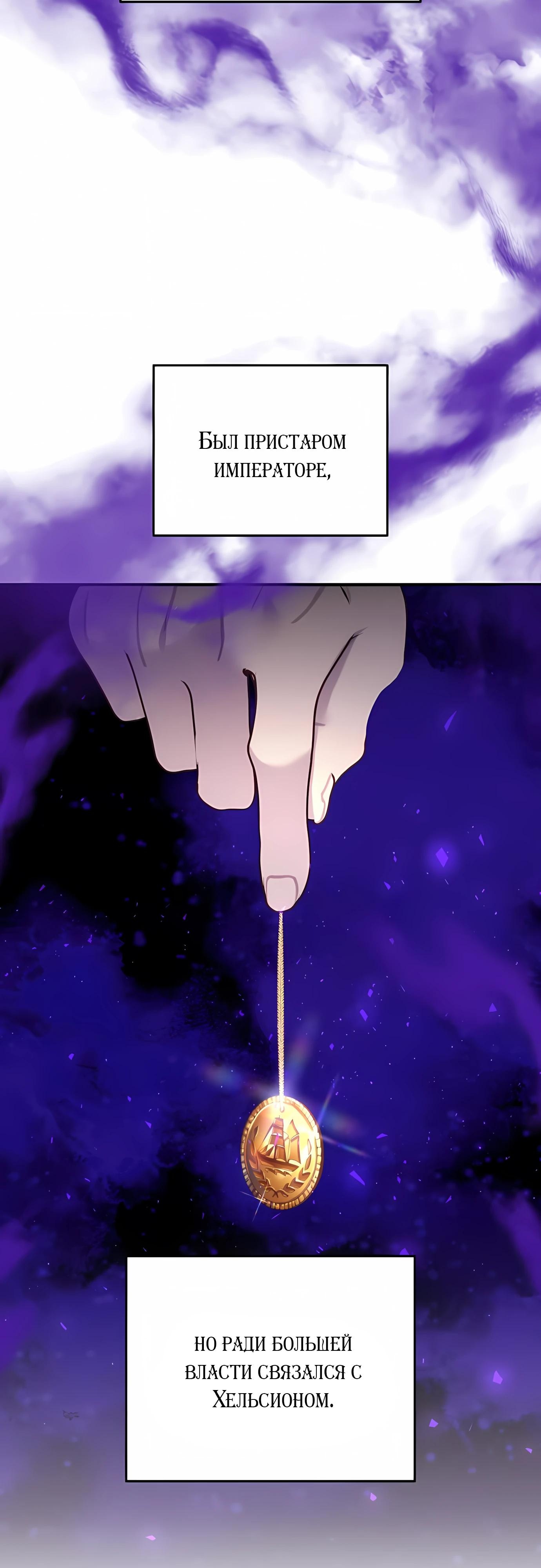 Манга Злодейка просто хочет жить спокойно! - Глава 60 Страница 8