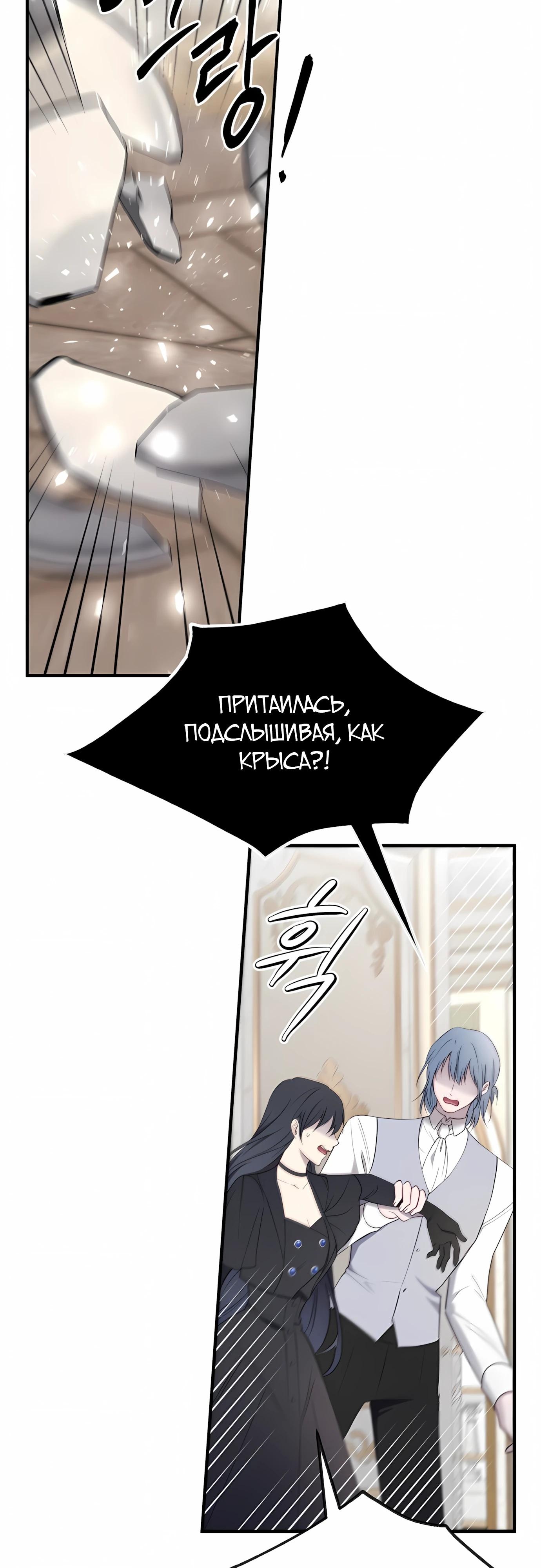 Манга Злодейка просто хочет жить спокойно! - Глава 60 Страница 36