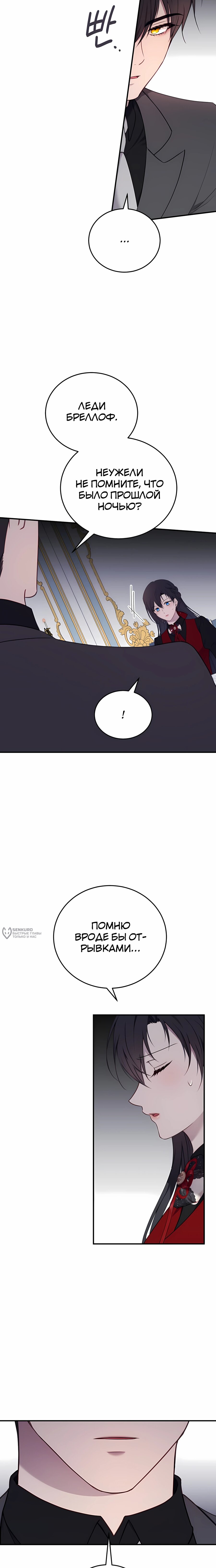 Манга Злодейка просто хочет жить спокойно! - Глава 59 Страница 6