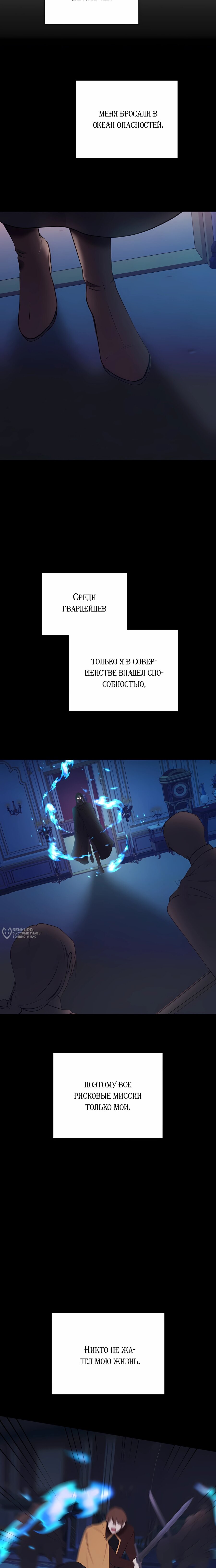 Манга Злодейка просто хочет жить спокойно! - Глава 59 Страница 22