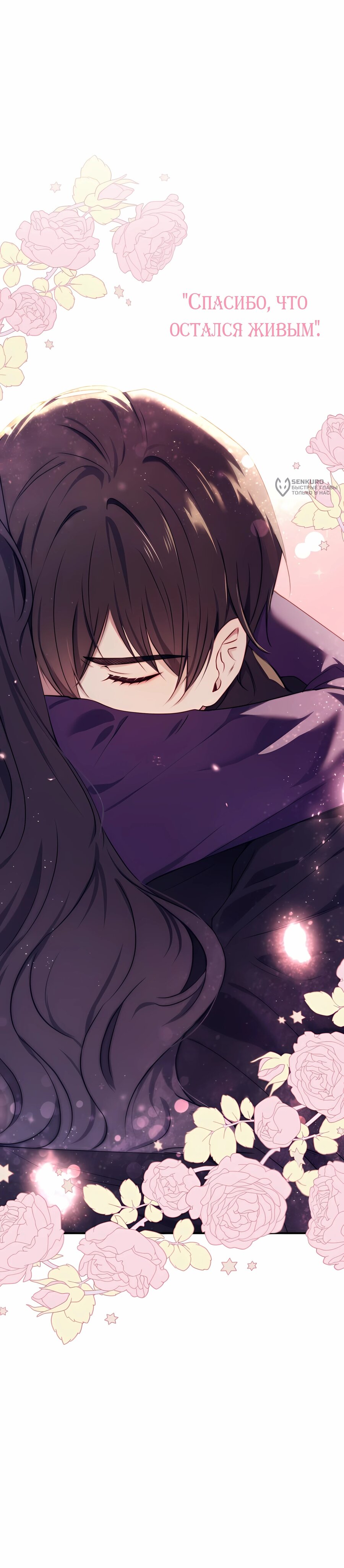 Манга Злодейка просто хочет жить спокойно! - Глава 59 Страница 24