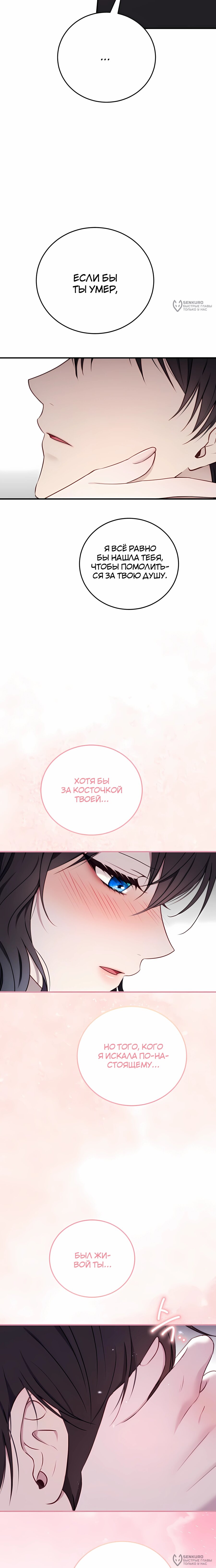 Манга Злодейка просто хочет жить спокойно! - Глава 59 Страница 20