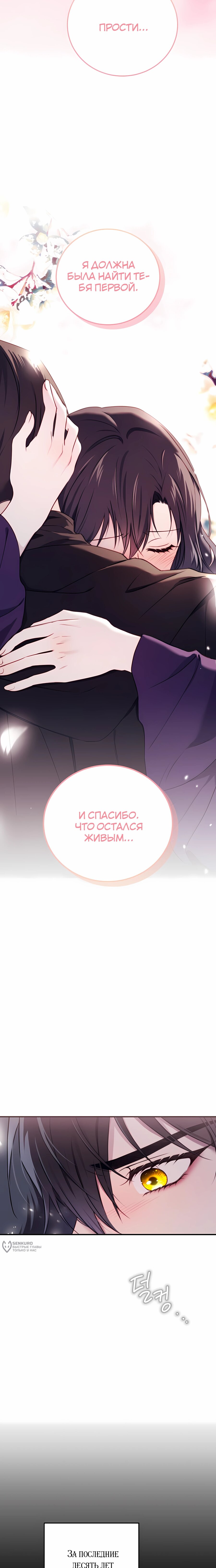 Манга Злодейка просто хочет жить спокойно! - Глава 59 Страница 21