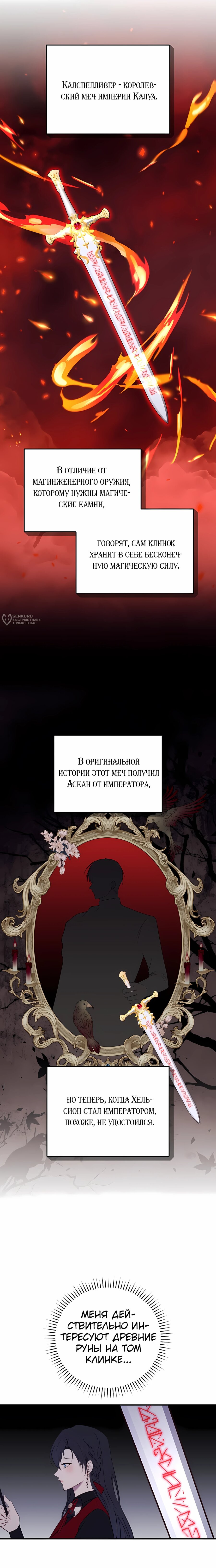 Манга Злодейка просто хочет жить спокойно! - Глава 59 Страница 3