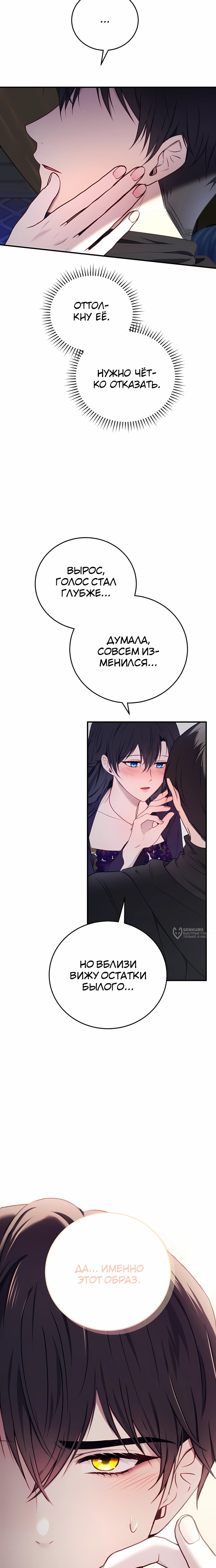 Манга Злодейка просто хочет жить спокойно! - Глава 59 Страница 18