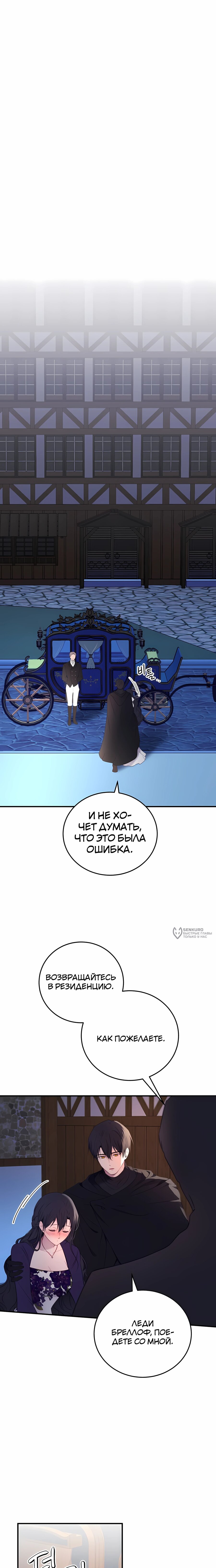 Манга Злодейка просто хочет жить спокойно! - Глава 59 Страница 10