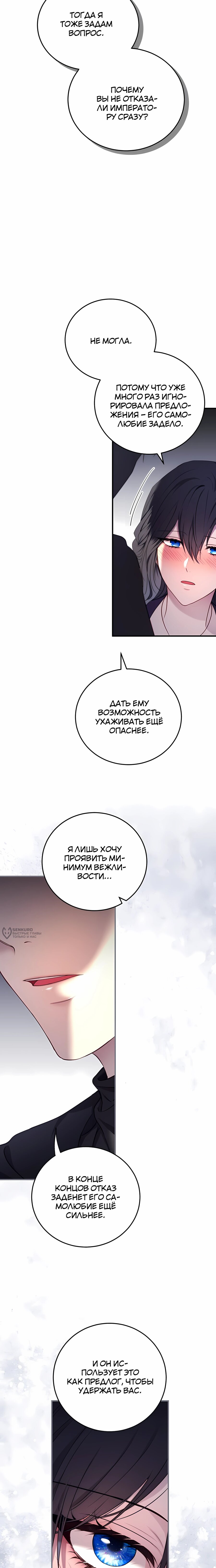 Манга Злодейка просто хочет жить спокойно! - Глава 59 Страница 14