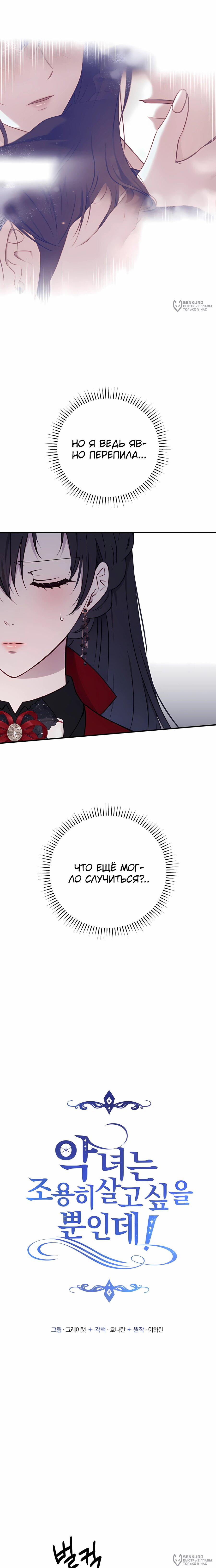 Манга Злодейка просто хочет жить спокойно! - Глава 59 Страница 8