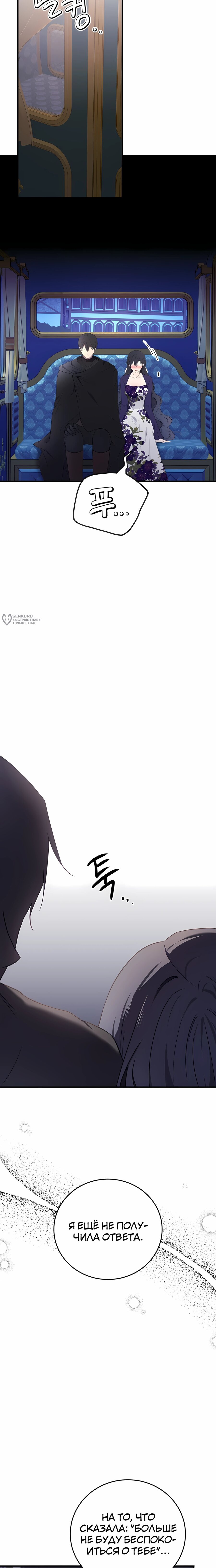 Манга Злодейка просто хочет жить спокойно! - Глава 59 Страница 11