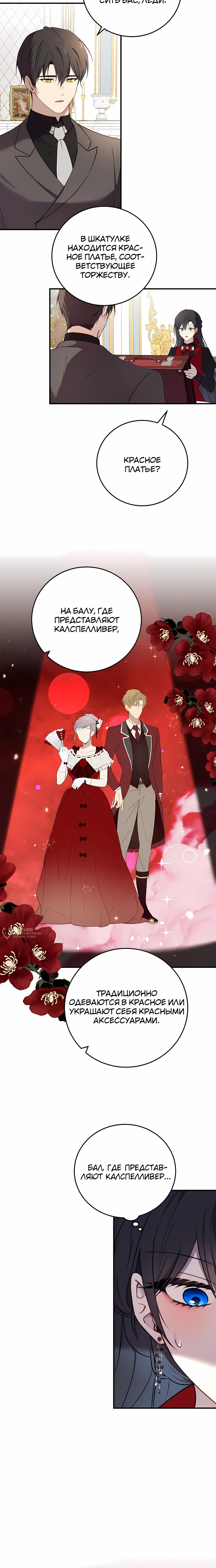 Манга Злодейка просто хочет жить спокойно! - Глава 59 Страница 2