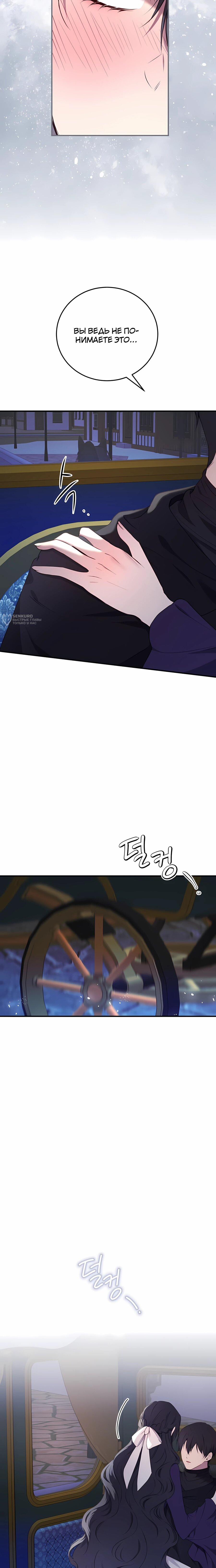 Манга Злодейка просто хочет жить спокойно! - Глава 59 Страница 15