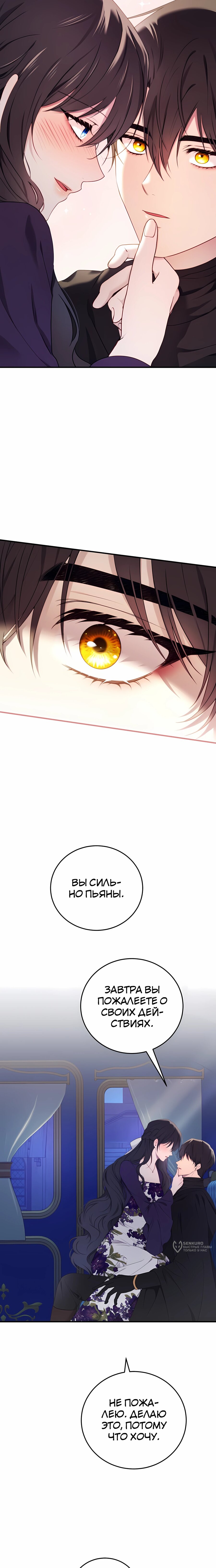 Манга Злодейка просто хочет жить спокойно! - Глава 59 Страница 17