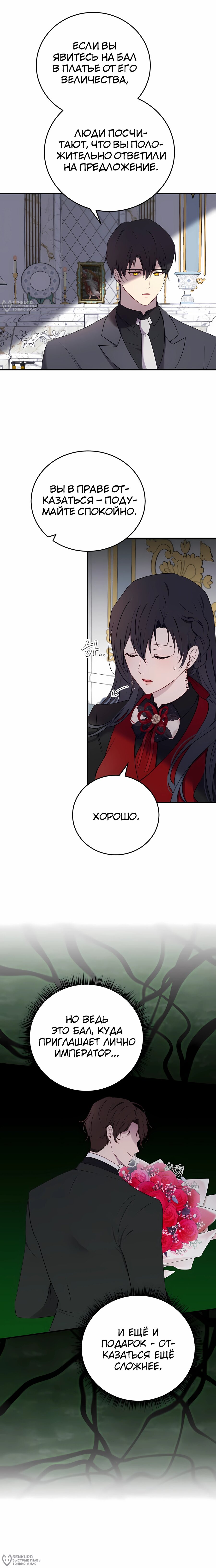 Манга Злодейка просто хочет жить спокойно! - Глава 59 Страница 4