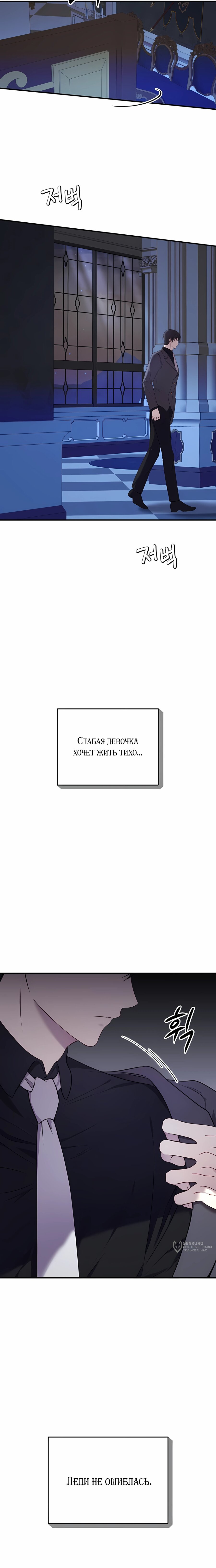 Манга Злодейка просто хочет жить спокойно! - Глава 59 Страница 9