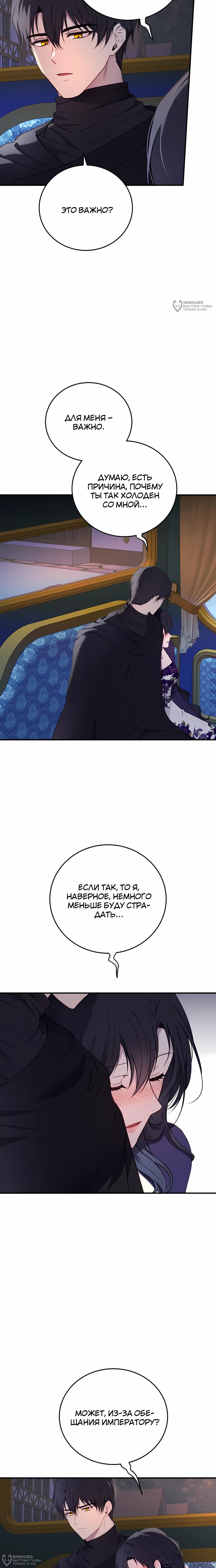 Манга Злодейка просто хочет жить спокойно! - Глава 59 Страница 12