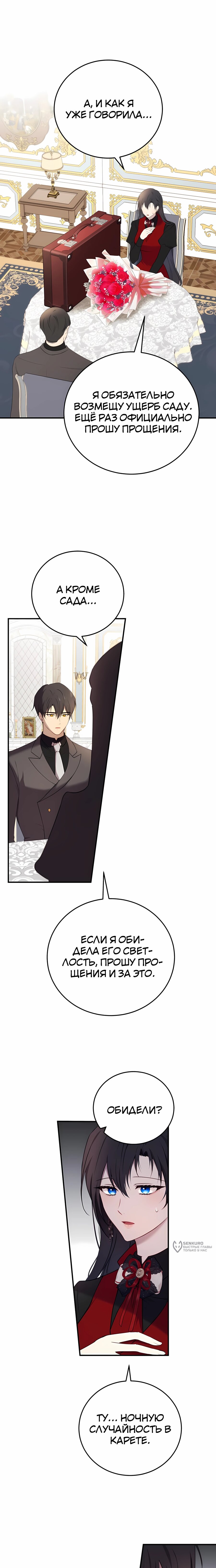 Манга Злодейка просто хочет жить спокойно! - Глава 59 Страница 5