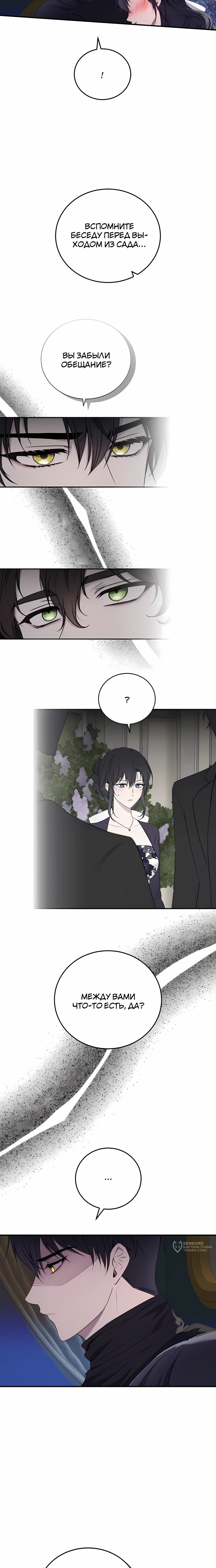 Манга Злодейка просто хочет жить спокойно! - Глава 59 Страница 13