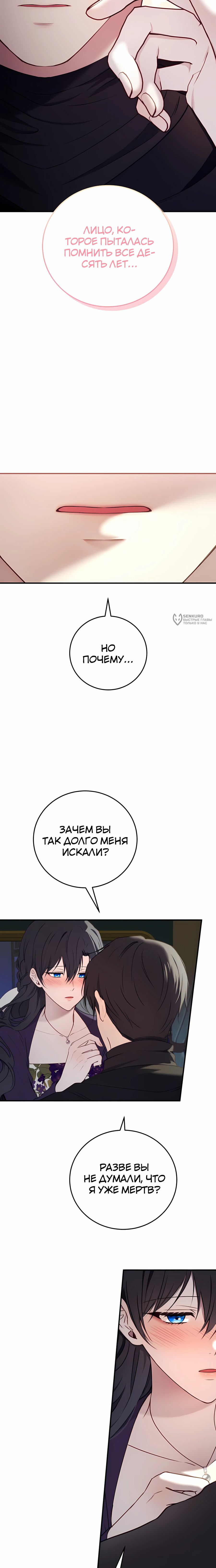 Манга Злодейка просто хочет жить спокойно! - Глава 59 Страница 19